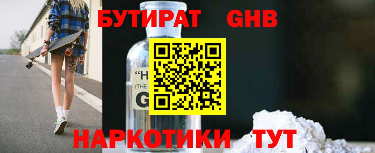 Бутират BDO  Вход с VPN  Котельники 