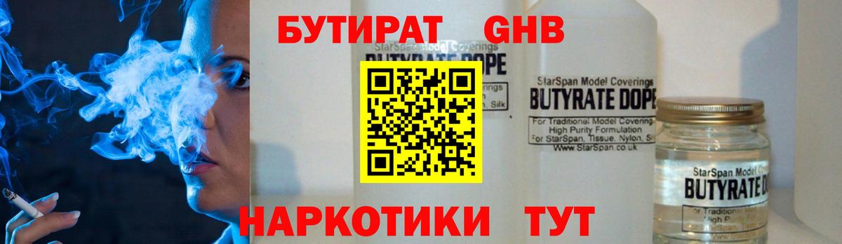 Бутират BDO 33% Котельники