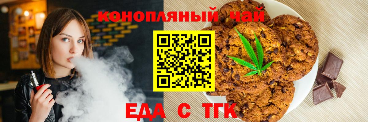 Печенье с ТГК конопля  Вход с VPN  Котельники 