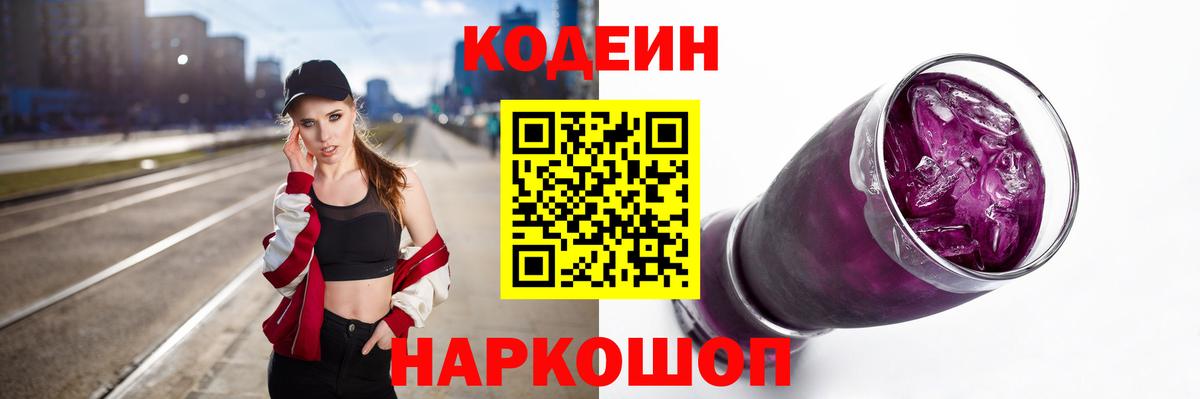 Котельники  Codein напиток Lean (лин)  Вход с VPN  Кодеиновый сироп Lean напиток Lean (лин) 