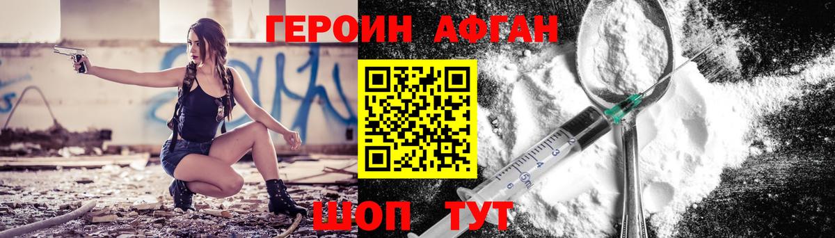 Героин хмурый Котельники