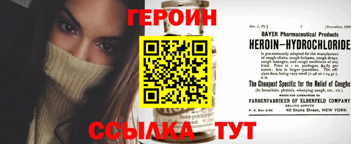 Героин афганец  Вход с VPN  Героин  Котельники 