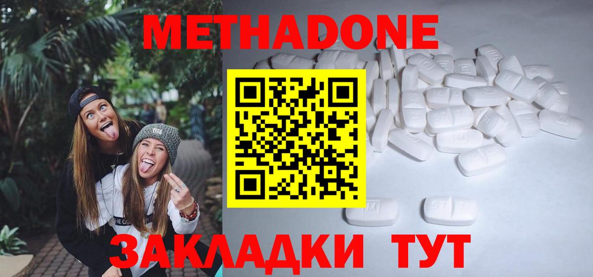 Метадон methadone  Вход с VPN  Котельники 